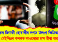 ফেচবুকৰ চিনাকী ছোৱালীৰ লগত নগ্ন হৈ ভিডিঅ’ কল! ব্লেক মেইলিঙৰ কবলত লাওলোৱা হ’ল হীৰা ব্যৱসায়ী