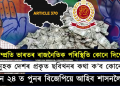 দেশৰ প্ৰকৃত ছবিখন জনতাই নুবুজিলে ২৪ত পুনৰ শাসনলৈ আহিব নেকি বিজেপি?