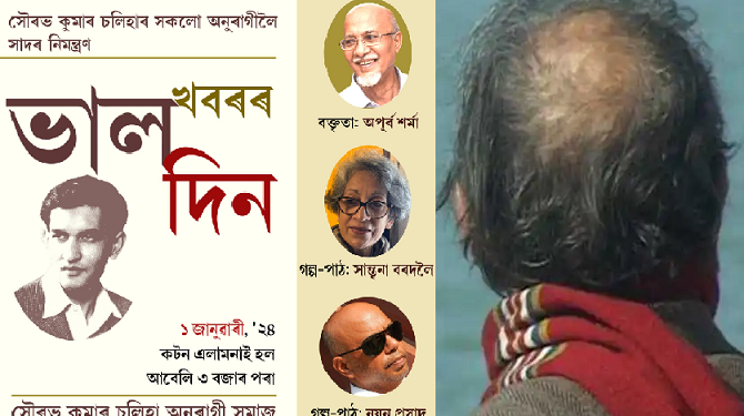 Saurav Kumar Chaliha