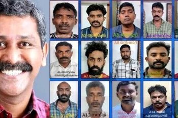 RSS-ৰ নেতাক হত্যা কৰাৰ অপৰাধত PFI-ৰ ১৫জন সদস্যক মৃত্যুদণ্ডৰে দণ্ডিত কেৰালাৰ আদালতৰ