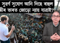 ৰাহুল গান্ধীৰ ভাৰত জোড়ো ন্যায় যাত্ৰাৰ মূল তাৎপৰ্য কি?