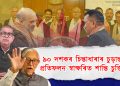 প্ৰাসংগিক প্ৰশ্ন : আলোচনীপন্থী আলফাৰ লগত চৰকাৰৰ চুক্তি- এক কৰুণ পৰিসমাপ্তি