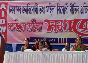 চৰকাৰৰ জনবিৰোধী নীতি আৰু নাৰী নিৰ্যাতনৰ বিৰুদ্ধে নিখিল ভাৰত গণতান্ত্ৰিক মহিলা সমিতিৰ ৰাজ্যিক সমাৱেশ