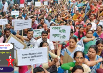 চৰ্তৰ নামত ঠিকাভিত্তিক শিক্ষকসকলক ডাঙৰ প্ৰবঞ্চনা কৰিব ওলাইছে অসম চৰকাৰেঃ  ডি ৱাই এফ আই 