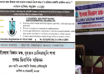 Elora Vigyan Mancha