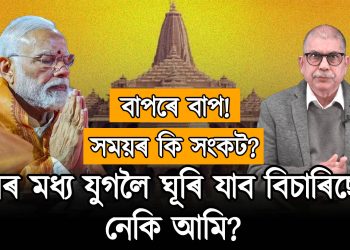 Ram Mandir