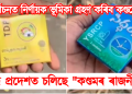 নিৰ্বাচনত নিৰ্ণায়ক ভূমিকা গ্ৰহণ কৰিছ কণ্ডমে! : অন্ধ্ৰ প্ৰদেশত চলিছে “কণ্ডমৰ ৰাজনীতি”