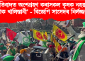 ‘প্ৰতিবাদত অংশগ্ৰহণ কৰাসকল কৃষক নহয়, তেওঁলোক খালিস্তানী’ – বিজেপি সাংসদ