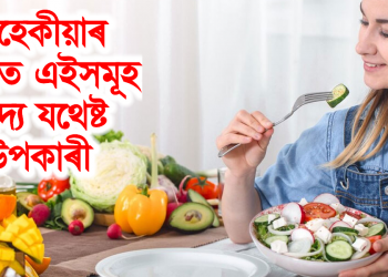 মাহেকীয়াৰ সময়ত এইসমূহ খাদ্য যথেষ্ট উপকাৰী: জানি লওক