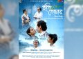 assamese film Iti Tumar