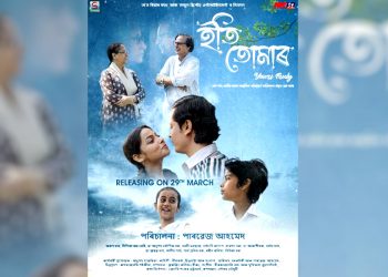 assamese film Iti Tumar