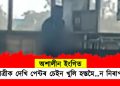 অশালীন: মহিলা যাত্ৰীক দেখি পেন্টৰ চেইন খুলিলে মেট্ৰ’ৰ নিৰাপত্তাৰক্ষীয়ে, গ্ৰেপ্তাৰ