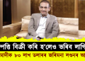 সম্পত্তি বিক্ৰী কৰি হ’লেও ভৰিব লাগিব : নীৰৱ মোদীক ৮০ লাখ ডলাৰৰ জৰিমনা বিহিলে লণ্ডনৰ আদালতে