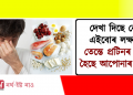 দেখা দিছে নেকি এইবোৰ লক্ষণে? তেন্তে প্ৰটিনৰ অভাৱ হৈছে আপোনাৰ দেহত