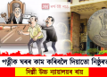 স্বামীয়ে পত্নীক ঘৰৰ কাম কৰিবলৈ দিলে তাক নিষ্ঠুৰতা বুলি ক’ব নোৱাৰি : দিল্লী উচ্চ ন্যায়ালয়
