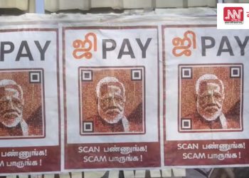 ‘Gpay’ৰ নতুন সংস্কৰণ! স্কেন কৰিলে দেখা পাব বিজেপি চৰকাৰৰ দুৰ্নীতি