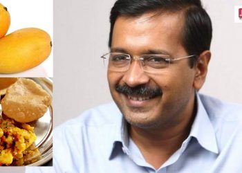 ‘আম’ৰ সৈতে কি সম্পৰ্ক আম আদমী পাৰ্টিৰ?কেজৰিৱালে আম,আলুপুৰী খোৱাৰ অভিযোগ EDৰ
