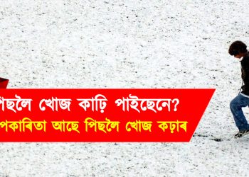 পিছলৈ খোজ কাঢ়ি পাইছেনে? উপকাৰিতা আছে পিছলৈ খোজ কঢ়াৰ