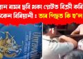 ভগৱান ৰামৰ ছবি থকা প্লেটত বিক্ৰী কৰিছিল চিকেন বিৰিয়ানী : তাৰ পিছত কি হ’ল?