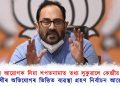 নিৰ্বাচন আয়োগক দিয়া শপতনামাত তথ্য লুকুৱালে বিজেপি নেতাই! বিৰোধীৰ অভিযোগত ব্যৱস্থা গ্ৰহণ নিৰ্বাচন আয়োগৰ 