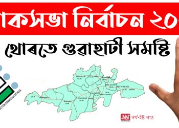 Lok Sabha election