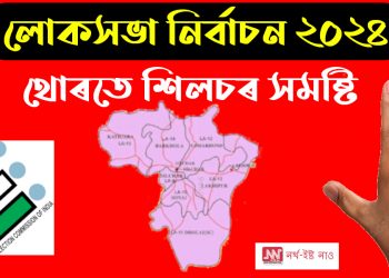 Lok Sabha election