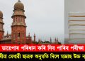 ডায়েপাৰ পৰিধান কৰি বহিব পাৰিব NEET পৰীক্ষাত : ১৯ বছৰীয়া মেধাৱী ছাত্ৰক অনুমতি দিলে মাদ্ৰাছ উচ্চ ন্যায়ালয়ে