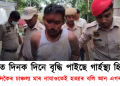 অসমত দিনক দিনে বৃদ্ধি পাইছে গাৰ্হস্থ্য হিংসা  : স্বামীৰ চোকা অস্ত্ৰত প্ৰাণ গ’ল পত্নীৰ