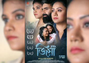চিনেমা : জিয়া-এক যাত্ৰা