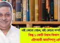 নাই কোনো গোচৰ, নাই কোনো সম্পত্তিৰ পাহাৰ : কিন্তু ১ কোটি টকাৰ কিতাপ আছে এইগৰাকী জ্ঞানপিপাসু প্ৰাৰ্থীৰ