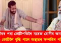 ফকীৰৰ পৰা কোটিপতিলৈ, নৰেন্দ্ৰ মোদীৰ অনন্য যাত্ৰা : ৩ কোটিলৈ বৃদ্ধি পালে অস্থাৱৰ সম্পত্তিৰ পৰিমাণ
