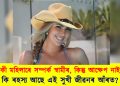 ৩৫ গৰাকী মহিলাৰে সম্পৰ্ক আছে স্বামীৰ কিন্তু আক্ষেপ নাই পত্নীৰ : কি ৰহস্য আছে এই সুখী জীৱনৰ আঁৰত?