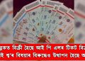  ব্লেকত বিক্ৰী হৈছে আই পি এলৰ টিকট বিক্ৰী : কলা বজাৰৰ লগত জড়িত আছে কিশোৰ