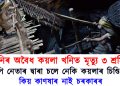 জংঘলৰাজ! উজনিত অবৈধ কয়লা খনিত আকৌ মৃত্যু ৩ শ্ৰমিকৰ, কাণষাৰ নাই চৰকাৰৰ