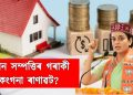 তিনিখন ৰাজ্যত একাধিক ঘৰ-মাটি! কিমান সম্পত্তিৰ গৰাকী কংগনা ৰাণাৱট?
