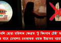 ধৰ্ষণৰ বলি হোৱা মহিলাৰ ক্ষেত্ৰত নিষিদ্ধঘোষিত ‘টু ফিংগাৰ টেষ্ট’ অব্যাহত ৰখাৰ বাবে মেঘালয় চৰকাৰক ধমক উচ্চতম ন্যায়ালয়ৰ