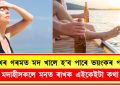 এই প্ৰখৰ গৰমত মদ খালে হ’ব পাৰে ভয়ংকৰ পৰিণতি! মদাহীসকলে মনত ৰাখক এইকেইটা কথা
