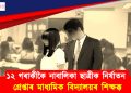 ১২ গৰাকীকৈ নাবালিকা ছাত্ৰীক নিৰ্যাতন : গ্ৰেপ্তাৰ মাধ্যমিক বিদ্যালয়ৰ শিক্ষক