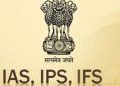 আপুনি জানেনে এজন IAS,IPS অথবা IFS বিষয়াই কিমান দৰমহা লাভ কৰে? কোনসমূহ চৰকাৰী সুবিধা লাভ কৰে তেওঁলোকে! পঢ়ক এই প্ৰতিবেদন