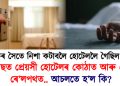 প্ৰেমিকৰ সৈতে নিশা কটাবলৈ হোটেললৈ গৈছিল যুৱতী : তাৰপিছত প্ৰেয়সী হোটেলৰ কোঠাত আৰু প্ৰেমিক ৰে’লপথত.. আচলতে হ’ল কি?