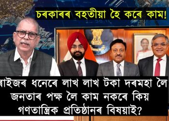 গণতান্ত্ৰিক অনুষ্ঠান, প্ৰতিষ্ঠানৰ স্বতন্ত্ৰতা কোনে ৰক্ষা কৰিব?