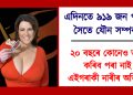 এদিনতে ৯১৯ জন পুৰুষৰ সৈতে যৌন সম্পৰ্ক : ২০ বছৰে কোনেও ভংগ কৰিব পৰা নাই এইগৰাকী নাৰীৰ অভিলেখ