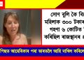 ৰামঠগন! সোণ বুলি কৈ বিদেশী মহিলাক ৩০০ টকাৰ সস্তীয়া গহণা ৬ কোটিত বিক্ৰী কৰিলে ৰাজস্থানৰ প্ৰৱঞ্চকে