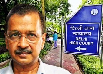কেজৰিৱালৰ জামিন আবেদন সন্দৰ্ভত দিল্লী উচ্চ ন্যায়ালয়ৰ জাননী; এইবাৰ চিবিআইক মতামত দিবলৈ নিৰ্দেশ