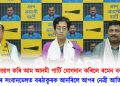 কংগ্ৰেছ ত্যাগ কৰি আম আদমী পাৰ্টি যোগদান কৰিলে ৰমেন বৰঠাকুৰৰ