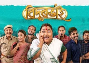 বিদুৰভাই সংবাদ