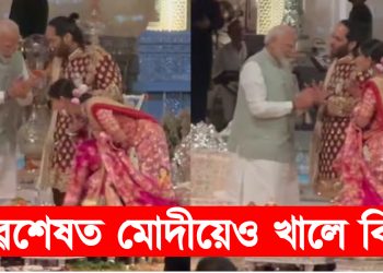 অৱশেষত মোদীয়েও খালে বিয়া : দৰা-কইনাই চৰণ চুই সেৱা ল’লে প্ৰধানমন্ত্ৰীৰ