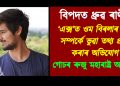 বিপদত ধ্ৰুৱ ৰাথী! ‘এক্স’ত ওম বিৰলাৰ কন্যা সম্পৰ্কে ভুৱা তথ্য প্ৰচাৰ কৰাৰ অভিযোগ : গোচৰ ৰুজু মহাৰাষ্ট্ৰ আৰক্ষীৰ