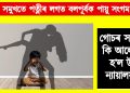 সন্তানৰ সমুখতে পত্নীৰ লগত বলপূৰ্বক পায়ু সংগম : গোচৰ সম্পৰ্কে কি আলোচনা হ’ল উচ্চ ন্যায়ালয়ত?