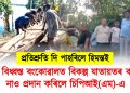 কথা মতেই কাম! বোকাখাতৰ বান বিধ্বস্ত বংকোৱালত বিকল্প যাতায়তৰ বাবে নাও প্ৰদান CPI (M)ৰ।
